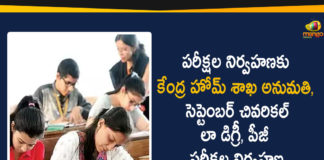 Home Ministry Allows Universities to Conduct Exams, UGC Committee, UGC Guidelines, ugc press release, UGC Released Revised Guidelines, UGC revised guidelines for examination 2020, UGC Revised Guidelines on Examinations, Universities to Conduct Exams, Update for students