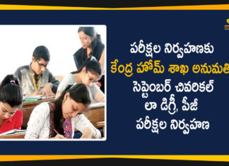 పరీక్షల నిర్వహణకు కేంద్ర హోమ్ శాఖ అనుమతి, సెప్టెంబర్ చివరికల్లా డిగ్రీ, పీజీ పరీక్షలు Home Ministry Allows Universities to Conduct Exams, UGC Committee, UGC Guidelines, ugc press release, UGC Released Revised Guidelines, UGC revised guidelines for examination 2020, UGC Revised Guidelines on Examinations, Universities to Conduct Exams, Update for students