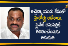 Andhra Pradesh High Court, AP High Court, Atchannaidu, Atchannaidu Latest News, Atchannaidu Remand, Atchannaidu to Private Hospital, Former minister Atchannaidu, TDP Leader Atchannaidu