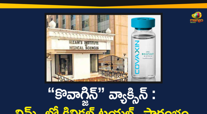 Bharat Biotech Covaxin Vaccine, Coronavirus Vaccine COVAXIN, Covaxin Clinical Trials, Covaxin Clinical Trials Started In NIMS Hospital, Covaxin Vaccine, Covaxin Vaccine Clinical Trials, Covaxin Vaccine Clinical Trials Started at Nims Hospital, Hyderabad