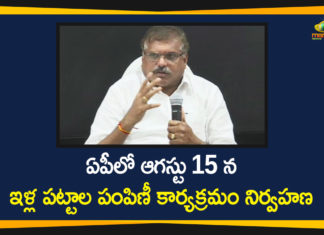 ఏపీలో ఆగస్టు 15 న ఇళ్ల పట్టాల పంపిణీ కార్యక్రమం నిర్వహణ Amaravati House plots Distribution, AP Govt House Plots Distribution, AP House Plots Distribution, AP House Plots Distribution Program Postponed, AP Minister Botsa Satyanarayana, House Plots Distribution In AP, House Plots Distribution Program, House Plots Distribution Program will be Held on August 15th, Minister Botsa
