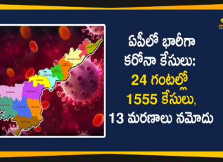 ఏపీలో భారీగా కరోనా కేసులు: 24 గంటల్లో 1555 కేసులు, 13 మరణాలు నమోదు AP Covid-19 Updates : 1555 New Positive Cases, 13 Deaths Reported Today