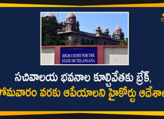 Demolition works of Secretariat, High Court Orders Telangana Govt to Stop Demolition works, High Court Stay On Telangana Secretariat Demolition, Secretariat Demolition, Telangana High Court, Telangana New Secretariat, telangana secretariat, Telangana Secretariat Demolition, Telangana Secretariat Demolition Process