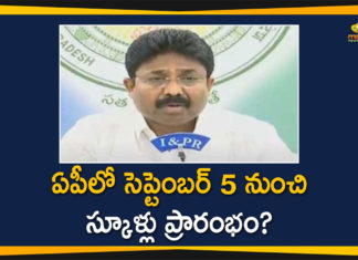 Adimulapu Suresh, Andhra government, Andhra government plans to reopen schools, AP Minister, AP Minister Adimulapu Suresh, AP Schools Reopen, Minister Adimulapu Suresh Says Schools will Start From September 5th, Schools will Start From September 5th