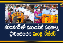 Daily Water Supply Programme, Daily Water Supply Programme In Karimnagar, Karimnagar, KTR Daily Water Supply Programme, KTR Launched Daily Water Supply Programme, Minister KTR, Minister KTR Launched Daily Water Supply, Water Supply Programme