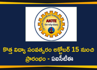 కొత్త విద్యా సంవత్సరం అక్టోబర్ 15 నుంచి ప్రారంభం – ఏఐసీటీఈ AICTE, AICTE Academic Calendar for Engineering Colleges, AICTE Released Revised Academic Calendar, AICTE Released Revised Academic Calendar For 2020-21, AICTE releases New Academic Calendar, AICTE Revised Academic Calendar, AICTE Revised Academic Calendar Details, All India Council for Technical Education