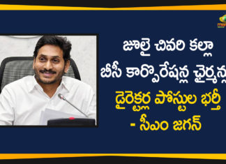 జూలై చివరి కల్లా బీసీ కార్పొరేషన్ల ఛైర్మన్లు, డైరెక్టర్ల పోస్టుల భర్తీ – సీఎం జగన్ Andhra Pradesh, Andhra Pradesh Political News, AP BC Sub Caste Corporations, AP CM YS Jagan, AP News, BC Sub Caste Corporations, Formation of BC Sub Caste Corporations, YS Jagan Conducts Review on Formation of BC Sub Caste Corporations