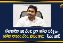 Andhra Pradesh, AP CM YS Jagan, AP CM YS Jagan Review on Covid-19 Situation, AP Coronavirus, Coronavirus, Coronavirus Breaking News, Coronavirus Latest News, Coronavirus Live Updates, coronavirus news, COVID-19, YS Jagan Review on Covid-19 Situation in the State