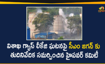 Andhra Pradesh, High Power Committee Submitted Final Report to CM YS Jagan, Visakhapatnam, Visakhapatnam Gas Leakage, Visakhapatnam LG Polymers Gas Leakage, Visakhapatnam LG Polymers Gas Leakage News, Vizag, Vizag Gas Leakage, Vizag Gas Leakage Incident, Vizag Gas Leakage Updates