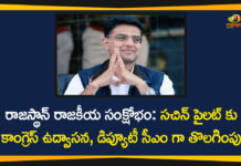 Ashok Gehlot vs Sachin Pilot, Deputy Chief Minister of Rajasthan, Rajasthan Crisis, Rajasthan Government Turmoil, Rajasthan political crisis, Rajasthan political crisis news, Rajasthan Political News, Sachin Pilot, Sachin Pilot Latest News, Sachin Pilot Removed From Deputy CM Post, Sachin Pilot Turmoil With Ashok Gehlot And INC