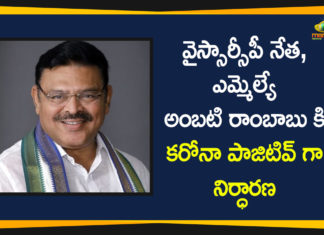 Ambati Rambabu, Andhra Pradesh, AP Corona Positive Cases, AP Coronavirus, AP COVID 19 Cases, Coronavirus, Coronavirus Breaking News, Coronavirus Latest News, Coronavirus Live Updates, COVID-19, MLA Ambati Rambabu Tested Positive, MLA Ambati Rambabu Tested Positive for Covid-19, YSRCP Leader MLA Ambati Rambabu