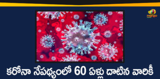 AP Corona updates One Month Home Quarantine for Above 60 Years People, andhra pradesh, AP Corona Positive Cases, AP Coronavirus, AP COVID 19 Cases, AP Total Positive Cases, Coronavirus, Coronavirus Breaking News, coronavirus latest news, Coronavirus live updates, COVID-19, Total Corona Cases In AP
