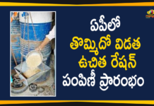AP Free Ration Distribution, Free Ration Distribution, Ninth Phase Free Ration Distribution, Ninth Phase Free Ration Distribution In AP, Ninth Phase Free Ration Distribution In AP Started