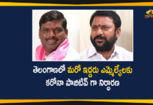 తెలంగాణలో మరో ఇద్దరు ఎమ్మెల్యేలకు కరోనా పాజిటివ్ గా నిర్ధారణ Patancheru MLA Mahipal Reddy, Patancheru MLA Mahipal Reddy Tests Positive for Coronavirus, Ramagundam MLA Korukanti Chander, Ramagundam MLA Korukanti Chander Tests Positive for Coronavirus, telangana, Telangana Coronavirus, Telangana Coronavirus News