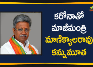 AP Ex Minister, AP Ex Minister Manikyala Rao Passes Away, BJP Leader Manikyala Rao, BJP Leader Manikyala Rao Passes Away, BJP Leader Manikyala Rao Passes Away Due to Corona, Ex Minister Pydikondala Manikyala Rao Passes Away, Manikyala Rao Passes Away, Tdp Ex Minister manikyala rao