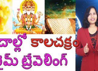 Interesting Facts about Time Travelling \u0026 Kalachakra,Dr. Lavanya,Dr. P. Lavanya,Kalachakra - AncientVEDIC SCIENCE,వేదాల్లో కాలచక్రం- టైమ్ ట్రేవెలింగ్,The Kalachakra and Time travelling in VEDAS,time cycle,Yuvaraj Infotainment,Unknown Facts about Time Travelling,Concept of Time Travelling,What is Time Travelling,What is the story of Kalachakra,Hinduism Facts,Hinduism Facts in Telugu