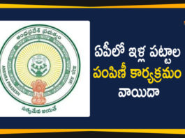 Amaravati House plots Distribution, Andhra Pradesh, Andhra Pradesh News, AP Govt House Plots Distribution, AP Govt House Plots Distribution Program, AP House Plots Distribution Program Postponed, House Plots Distribution In AP, House Plots Distribution Program Postponed