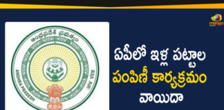 Amaravati House plots Distribution, Andhra Pradesh, Andhra Pradesh News, AP Govt House Plots Distribution, AP Govt House Plots Distribution Program, AP House Plots Distribution Program Postponed, House Plots Distribution In AP, House Plots Distribution Program Postponed
