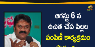 Fish Seed Distribution, Fish Seed Distribution Programme, Fish Seed Distribution Programme In Telangana, Minister Talasani Srinivas Meeting, Minister Talasani Srinivas Yadav, Talasani Srinivas, talasani srinivas yadav, Telangana Fish Seed Distribution Programme