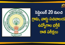 ఏపీలో సచివాలయ ఉద్యోగాల భర్తీ: సెప్టెంబర్ 20 నుంచి పరీక్షలు AP Grama Sachivalayam Exam 2020, AP Grama Sachivalayam Notification 2020, AP Grama Secretariat Recruitment, AP Village Secretariat Exams, Village Secretariat Exams, Village Secretariat Exams in AP, Village Secretariat Exams Start from 20th September