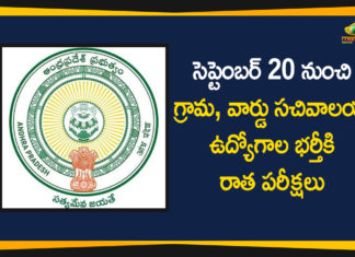 AP Grama Sachivalayam Exam 2020, AP Grama Sachivalayam Notification 2020, AP Grama Secretariat Recruitment, AP Village Secretariat Exams, Village Secretariat Exams, Village Secretariat Exams in AP, Village Secretariat Exams Start from 20th September