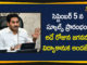 AP Jagananna Vidya Kanuka Scheme, AP Vidya Kanuka Kit, CM YS Jagan, Jagananna Vidya Kanuka Scheme, Vidya Kanuka, Vidya Kanuka Kit, Vidya Kanuka Kit In AP, Vidya Kanuka Kit To Students, Vidya Kanuka Kit will Handover to Students on Schools Opening Day, Vidya Kanuka Scheme
