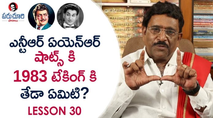 Paruchuri Gopala Krishna About the Different Types to Directors Take,Paruchuri Paataalu,Lesson 30,Paruchuri Gopala Krishna,Paruchuri Gopala Krishna About Directors,Paruchuri Gopala Krishna Directors Take,Paruchuri Gopala Krishna About How to Take in Movies,Paruchuri Gopala Krishna About Direction,Paruchuri Gopala Krishna About Types of Direction,Paruchuri Gopala Krishna videos,Paruchuri Gopala Krishna New videos,Paruchuri Gopala Krishna Latest videos