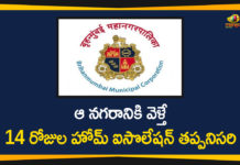 ఆ నగరానికి వెళ్తే 14 రోజుల హోమ్ ఐసోలేషన్ తప్పనిసరి BMC Says 14 Days Home Isolation Compulsory for Domestic passengers who arriving to Mumbai