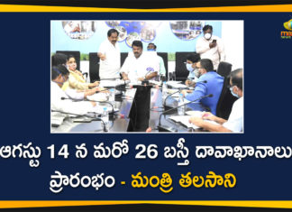 Basti Dawakhana Centers, basti dawakhanas, Basti Dawakhanas In Telangana, Basti Dawakhanas Inauguration, basti dawakhanas Telangana, Minister Talasani, Minister Talasani Srinivas Yadav, New Basti Dawakhana Centers, Talasani Meeting on Basti Dawakhanas Inauguration, talasani srinivas yadav