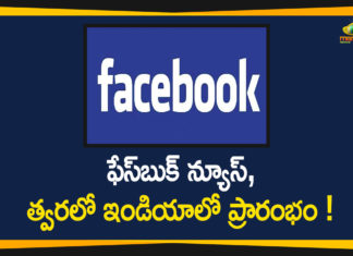 facebook, Facebook Considering to Launch New Product, Facebook Considering to Launch New Product Facebook News in India, Facebook India, facebook news, Facebook News in India, Facebook News launch, Facebook News Planned for Launch in India, facebook news service, facebook news today, facebook newsroom