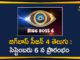 Bigg Boss, Bigg Boss Season 4, bigg boss season 4 contestants, bigg boss season 4 contestants list, bigg boss season 4 contestants list telugu, bigg boss season 4 in telugu, Bigg Boss Season 4 Telugu, bigg boss season 4 telugu contestants, Bigg Boss Season 4 Telugu to Start on September 6th, Bigg Boss Telugu Season 4
