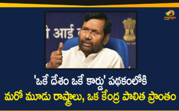 3 More States and one UT Joins in One Nation One Ration Card, national news, One Nation One Ration Card, One Nation One Ration Card Scheme, One Nation One Ration Card Scheme News, One Ration Card Scheme
