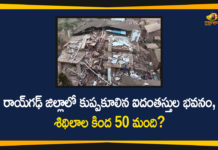 5-storey building collapses in Maharashtra, Building Collapses in Maharashtra Raigad District, Maharashtra, Maharashtra building collapse Raigad district, Maharashtra Raigad Building Collapse, Maharashtra Raigad Building Collapse News, Maharashtra Raigad District, Raigad building collapse, Raigarh Building Collapse Updates
