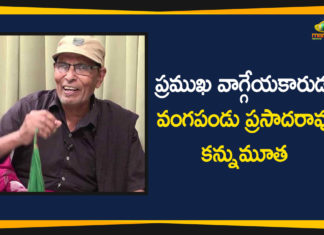 Andhra Pradesh, Famous Folk Singer Vangapandu Prasada Rao Passes Away, Folk Singer Vangapandu Prasada Rao, Folk Singer Vangapandu Prasada Rao Passes Away, Singer Vangapandu Prasada Rao Passes Away, Vangapandu Prasada Rao