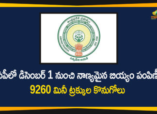 Andhra Pradesh Government, Andhra Pradesh Schemes, AP Govt to Start Quality Rice Distribution Scheme, AP Quality Rice Distribution Scheme, Door delivery of quality rice in AP, Quality Rice Distribution Scheme, Quality rice scheme, Quality rice through PDS