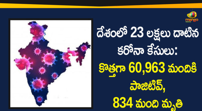 దేశంలో 23 లక్షలు దాటిన కరోనా కేసులు: కొత్తగా 60,963 మందికి పాజిటివ్, 834 మంది మృతి Coronavirus Cases, coronavirus cases india, coronavirus india, coronavirus india live updates, Coronavirus India News LIVE Updates, COVID-19 pandemic in India, India Coronavirus, India Covid-19 Updates, total corona cases in india today, Total Corona Positive Cases in India, total corona positive in india