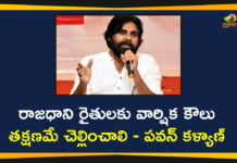 Amaravati Farmers, Andhra Pradesh, Annual Lease Amount to Capital Amaravati Farmers, Annual Lease To Farmers, Capital Amaravati Farmers, janasena chief pawan kalyan, pawan kalyan, Pawan Kalyan Appeals Govt to Pay Annual Lease Amount