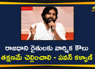 Amaravati Farmers, Andhra Pradesh, Annual Lease Amount to Capital Amaravati Farmers, Annual Lease To Farmers, Capital Amaravati Farmers, janasena chief pawan kalyan, pawan kalyan, Pawan Kalyan Appeals Govt to Pay Annual Lease Amount