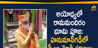 ayodhya, Ayodhya Ram Mandir, Ayodhya Ram Mandir Bhoomi Pujan Live Updates, Ayodhya Ram temple bhoomi pujan, Ayodhya temple bhoomi pujan, PM Modi Offers Prayers at Hanuman Garhi Temple, pm narendra modi, Ram Mandir, Ram Mandir Bhoomi Puja, Ram Mandir Bhoomi Pujan, Ram Mandir Bhoomi Pujan Live, Ram Mandir Bhoomi Pujan Live Updates