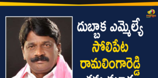 Dubbaka TRS MLA, Dubbaka TRS MLA Solipeta Ramalinga Reddy, MLA Solipeta Ramalinga Reddy Passes Away, telangana, Telangana MLA Solipeta Ramalinga Reddy, Telangana MLA Solipeta Ramalinga Reddy passes away, Telangana News, TRS MLA Solipeta Ramalinga Reddy
