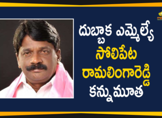 Dubbaka TRS MLA, Dubbaka TRS MLA Solipeta Ramalinga Reddy, MLA Solipeta Ramalinga Reddy Passes Away, telangana, Telangana MLA Solipeta Ramalinga Reddy, Telangana MLA Solipeta Ramalinga Reddy passes away, Telangana News, TRS MLA Solipeta Ramalinga Reddy