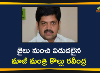 Ex Minister Kollu Ravindra Released, Ex Minister Kollu Ravindra Released From Rajahmundry Central Jail, Ex-TDP minister Kollu Ravindra released, Kollu Ravindra Released from Jail, Kollu Ravindra Released From Rajahmundry Central Jail, Rajahmundry Central Jail, Rajahmundry central jail Latest News, TDP Leader Kollu Ravindra Released