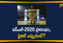 ఐపీఎల్-2020: సెప్టెంబర్ 19 న ప్రారంభం, నవంబర్ 10 న ఫైనల్ IPL, IPL 2020, IPL 2020 Coronavirus, IPL 2020 Latest News, IPL 2020 News, IPL 2020 schedule, ipl 2020 schedule new, IPL 2020 schedule updates, IPL 2020 Starts on 19th September, IPL 2020 Udpates, upcoming IPL 2020