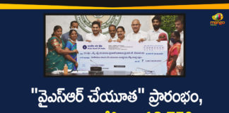 Andhra Pradesh, Andhra Pradesh News, AP CM YS Jagan, AP CM YS Jagan Launches YSR Cheyutha Scheme, AP Political Updates, AP YSR Cheyutha Scheme, YSR Cheyutha Scheme, YSR Cheyutha Scheme News, YSR Cheyutha Scheme Updates