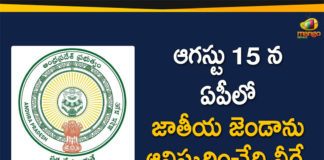 Andhra Pradesh, August 15, August 15 In Andhra Pradesh, Independence Day, Independence Day Celebrations, Independence Day Celebrations 2020, Independence Day In Andhra Pradesh, Independence Day News, List of Ministers who Unfurls the National Flag in Andhra Pradesh, National Flag