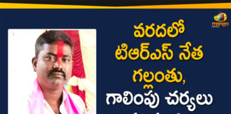 #KCR, Heavy Rains In Telangana, Siddipet, Siddipet Floods, Sircilla, telangana, Telangana CM KCR, Telangana Floods Live Updates, Telangana rains, telangana rains news, telangana rains updates, TRS Leader Srinivas, TRS Leader Srinivas Missing in Floods, TRS Leader Srinivas Missing in Floods at Siddipet Area