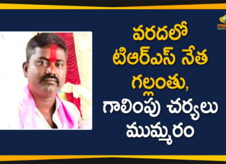 #KCR, Heavy Rains In Telangana, Siddipet, Siddipet Floods, Sircilla, telangana, Telangana CM KCR, Telangana Floods Live Updates, Telangana rains, telangana rains news, telangana rains updates, TRS Leader Srinivas, TRS Leader Srinivas Missing in Floods, TRS Leader Srinivas Missing in Floods at Siddipet Area