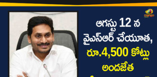 Andhra Pradesh, AP CM YS Jagan, AP YSR Cheyutha Scheme, CM YS Jagan, CM YS Jagan Says 4500 Crores Allocated for YSR Cheyutha Scheme, s 4500 Crores Allocated for YSR Cheyutha Schem, YSR Cheyutha Scheme, YSR Cheyutha Scheme News, YSR Cheyutha Scheme Updates
