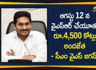 Andhra Pradesh, AP CM YS Jagan, AP YSR Cheyutha Scheme, CM YS Jagan, CM YS Jagan Says 4500 Crores Allocated for YSR Cheyutha Scheme, s 4500 Crores Allocated for YSR Cheyutha Schem, YSR Cheyutha Scheme, YSR Cheyutha Scheme News, YSR Cheyutha Scheme Updates