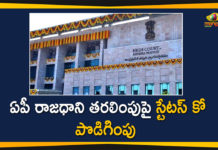Andhra High Court, Andhra Pradesh High Court extends status quo, AP Capital, AP Capital Issue, AP Capital News, AP High Court, AP High Court Extends Status Quo till August 27, High Court Extends Status Quo on AP Capital Issue, Status Quo on AP Capital Issue